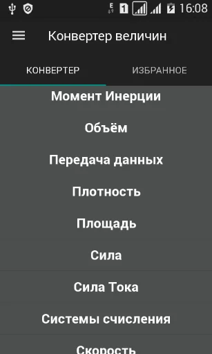 Конвертер величин screenshot 1