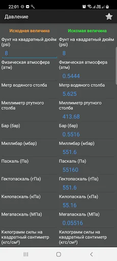 Конвертер величин screenshot 2