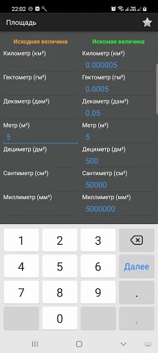 Конвертер величин screenshot 3