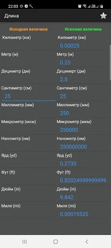 Конвертер величин screenshot 4