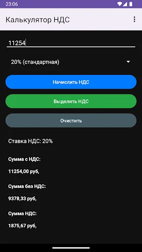 Калькулятор НДС screenshot 1
