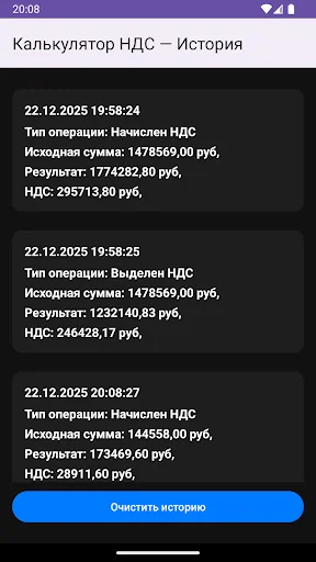 Калькулятор НДС screenshot 2