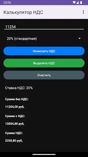 Калькулятор НДС screenshot 3