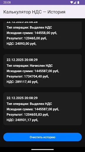 Калькулятор НДС screenshot 4