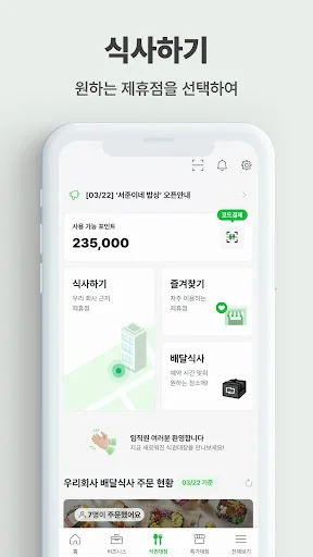 식권대장 screenshot 3