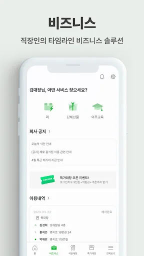 식권대장 screenshot 4