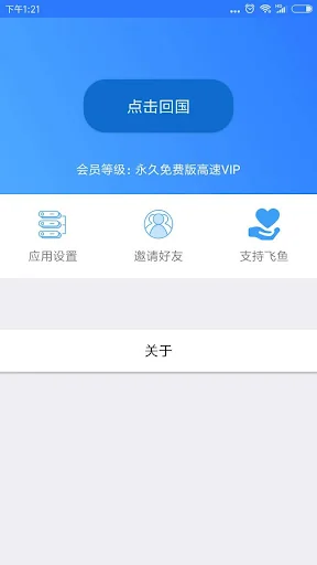 Feiyu(Returning China VPN)