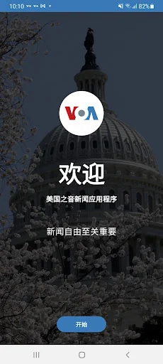 美国之音
