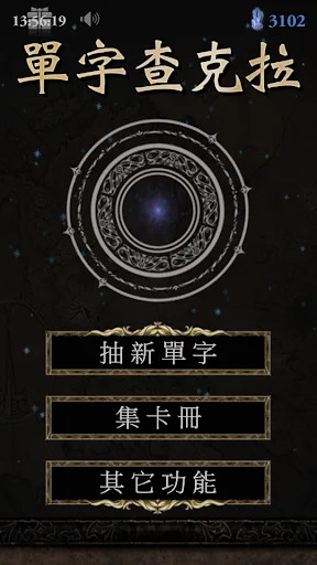 單字查克拉 - 英文7000單字輕鬆學