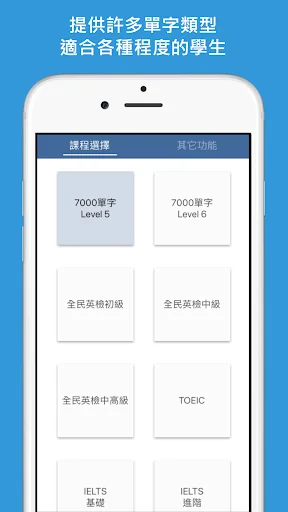 英文單字酷 screenshot 1