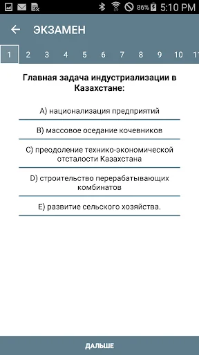 История Казахстана ЕНТ screenshot 2