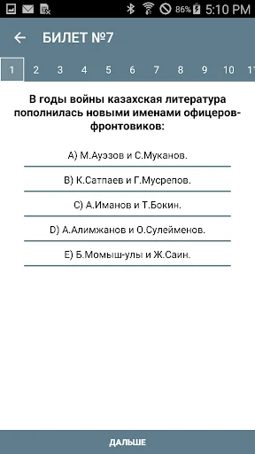 История Казахстана ЕНТ screenshot 3