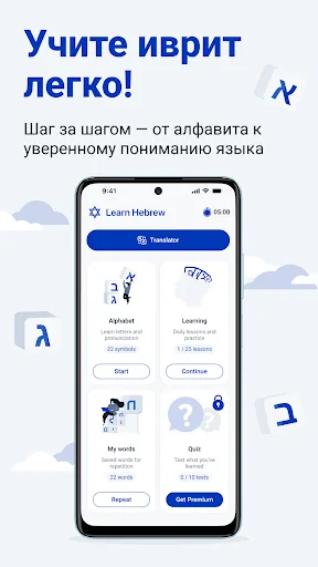 Иврит для всех screenshot 1