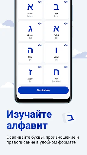 Иврит для всех screenshot 2