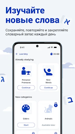 Иврит для всех screenshot 3