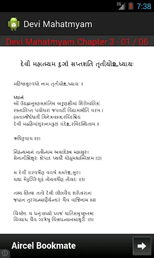 Devi Mahatmyam screenshot 4