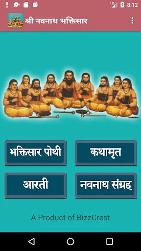 Navnath Bhaktisar screenshot 1