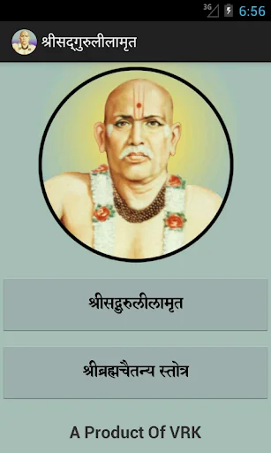 Sadguruleelamrut