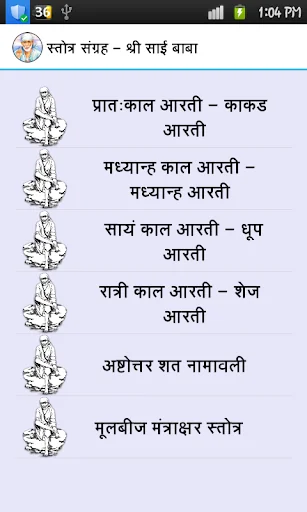 Stotra Sangrah - Shri Sai Baba