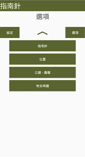 指南針