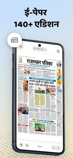 Patrika Hindi News App, Epaper screenshot 1