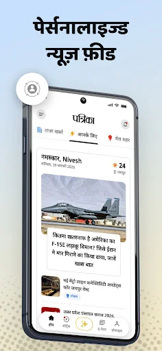 Patrika Hindi News App, Epaper screenshot 2