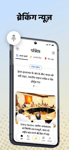 Patrika Hindi News App, Epaper screenshot 3