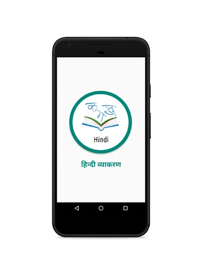 Hindi Grammar Quiz - हिन्दी व्