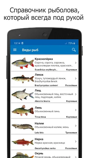 Справочник рыбака screenshot 1