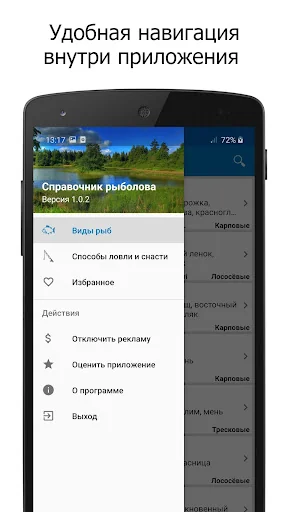 Справочник рыбака screenshot 3