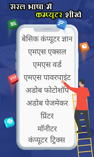 Computer Course in Hindi