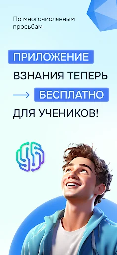 ВЗНАНИЯ screenshot 1