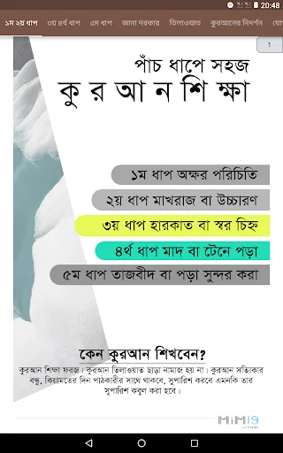 কুরআন শিক্ষা Quran Learning