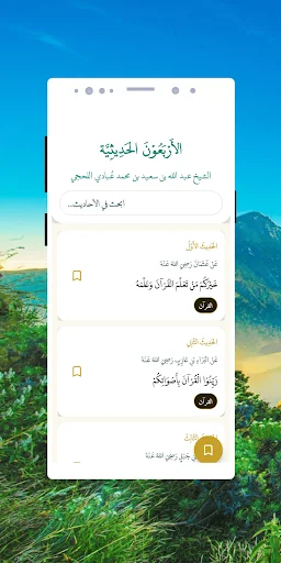 الأربعون حديثا للحجي screenshot 3