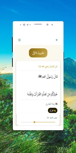 الأربعون حديثا للحجي screenshot 4