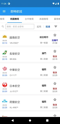 台灣航班通—最即時航班資訊 screenshot 1