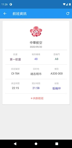 台灣航班通—最即時航班資訊 screenshot 2