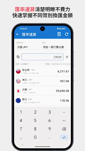 台灣匯率通+  捐贈版 screenshot 3