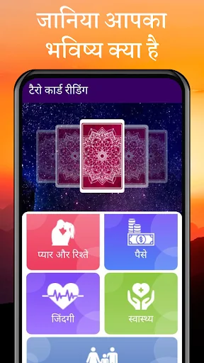 Hindi Tarot Card Reading screenshot 1