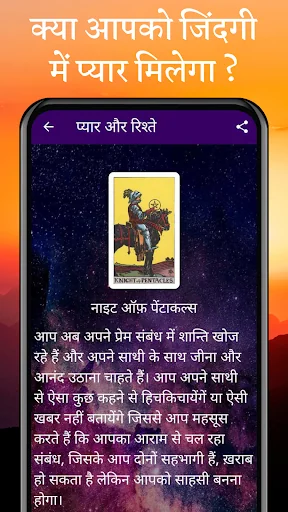 Hindi Tarot Card Reading screenshot 2