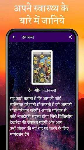 Hindi Tarot Card Reading screenshot 3