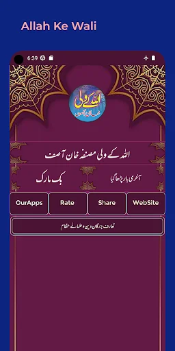 Allah Ke Wali اللہ کے ولی