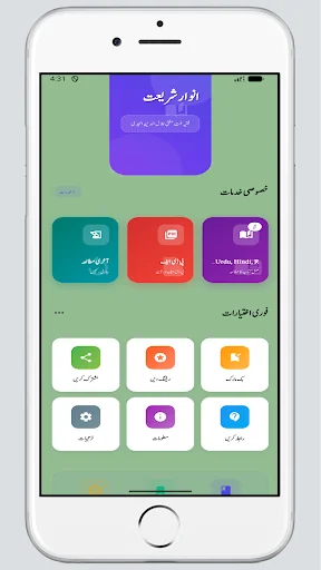 Anware Shariyat Hindi Urdu Eng