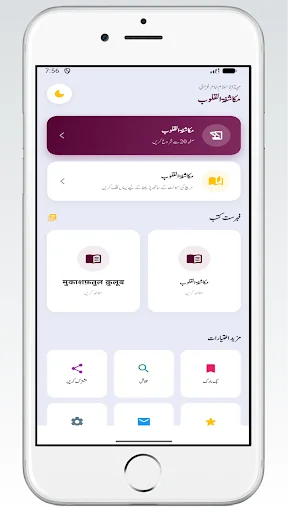 Mukashafat ul Quloob Ur-Hindi