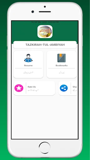 Tazkiratul Ambiyaتذکرۃ الانبیا
