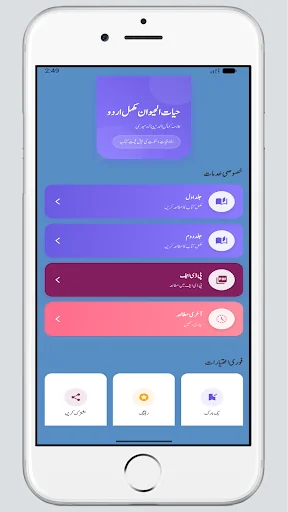 Hayat ul Haiwan حیات الحیوان