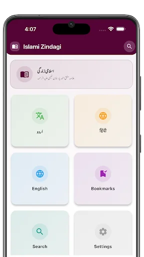 Islami Zindagi اسلامی زندگی