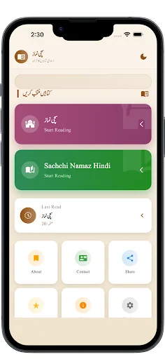 Sachchi Namaz | सच्ची नमाज़