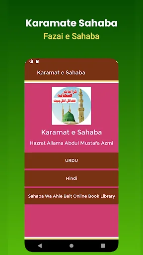Karamate Sahaba Fazai e Sahaba