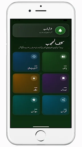 Kashf ul Mahjoob کشف المحجوب